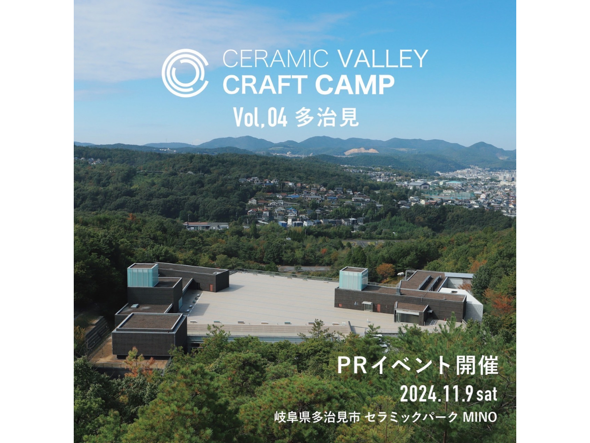 CCC Vol.04 多治見PRイベント」開催